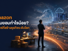 Amazon ทำไมยอมกำไรน้อย? กลยุทธ์ที่ทำให้บริษัทเติบโตจากร้านหนังสือสู่ยักษ์ใหญ่ระดับโลก Amazon ทำไมยอมกำไรน้อย กลยุทธ์ลงทุนระยะยาวเพื่อสร้างธุรกิจระดับโลก