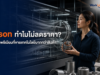 Dyson ทำไมไม่ลดราคา? กลยุทธ์พรีเมียมที่ขายเทคโนโลยีมากกว่าสินค้า Dyson ทำไมไม่ลดราคา กลยุทธ์พรีเมียมที่ขายเทคโนโลยีมากกว่าสินค้า